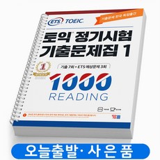 ets1000제