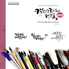 이산캘리그라피