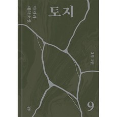 박경리토지3부