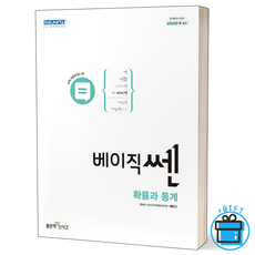 [사은품] 신사고 베이직쎈 고등 수학 확률과 통계