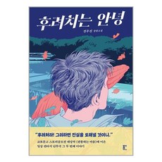 아이와함께 후려치는 안녕 북다