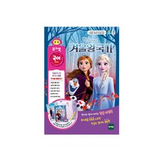 겨울왕국퓨처북
