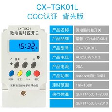 코미토르 자동스위치 늘 신 전자 패 TGK01L마이크로 컴퓨터 시제 순환정시 길 전원 차단 통제, 로션 화이트 2TGK01형 백라이트