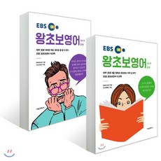 EBS 왕초보영어 2019 상편+하편, 서울문화사
