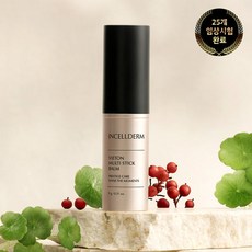 인셀덤멀티스틱밤