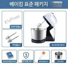 스파이럴 스탠드 믹서 전동 휘핑기 가정용 빵 반죽기 거품기 홈베이킹 업소용 가정용, A. 베이킹 스탠다드 패키지 1