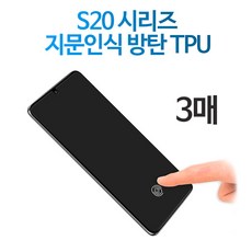 갤럭시s20풀커버액정보호필름3매