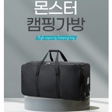 바퀴달린 몬스터 초 대용량 캠핑가방 이민가방 이사가방 보스턴백 여행가방