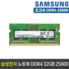 삼성전자 노트북 DDR4 32G PC4-25600 노트북 메모리 램32기가 RAM 노트북 램, 32GB