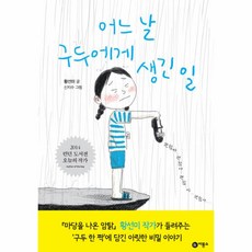 웅진북센 어느날 구두에게 생긴일-94 일공일삼, One color | One Size@1