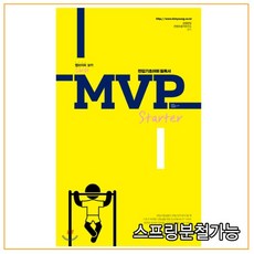 (아이비김영) MVP Starter (편입기초어휘), 분철안함