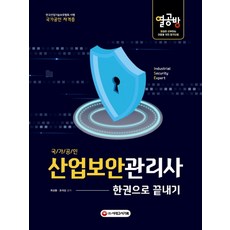 산업보안관리사