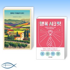 행복은주름살이없다
