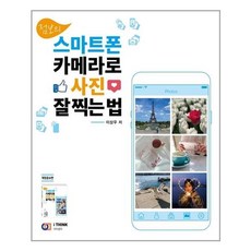 폰사진잘찍는법