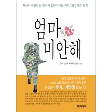 엄마미안해