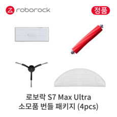 [정품] 로보락 S7 Max Ultra 소모품 4종 번들 패키지 4P