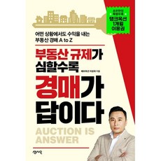 만화나홀로부동산경매