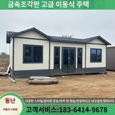 이동식 농막 6평 목조 주택 맞춤형 요양원 조립식 주택 노인 주택 이동식 사무실 강철 구조물 주택 단열재로 정교하게 장식된 B&B, 100