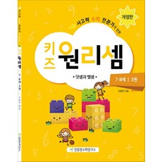 키즈원리셈78세