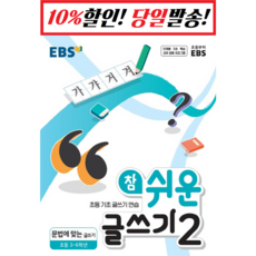 [EBS한국교육방송공사]EBS 참 쉬운...