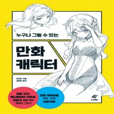 누구나그릴수있는만화캐릭터
