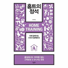 홈트의정석