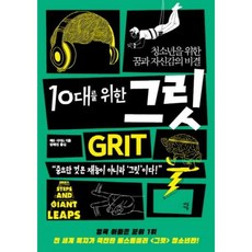 그릿독서