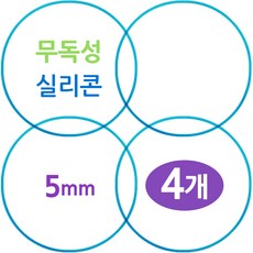 무독성 실리콘 식판뚜껑 고무패킹, 4개, 블루 5mm