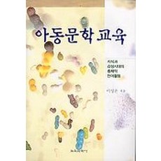 아동문학교육