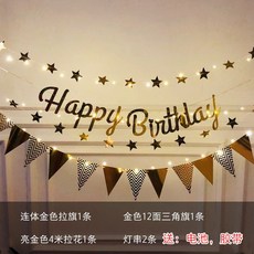 돌잔치용품 돌 생일 플래카드 줄당기는 파티 스커트파티 장소 노래방 인테리어 장식품 성인 여자아기 집, T14-원피스형 12면+4미터 라이트골드+등꼬치(-PL