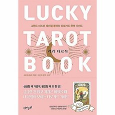 럭키타로북