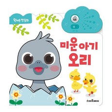 미운 아기 오리