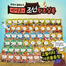 한국역사만화조선왕조실록