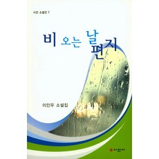 손창섭비오는날
