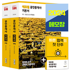 2024 에듀윌 공인중개사 1차 기본서 세트