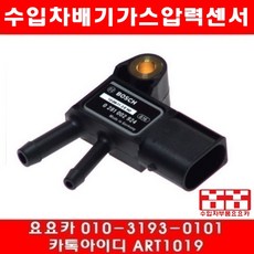 수입차부품 요요 벤츠 배기가스압력센서 0281002924 0281002925 0061539528 0071536128 0061534928 6429050100, 1개