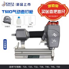 에어타카 T50DA T50DC에어동력 스테이플건 T형배 리베트 T50글루건 목공 인테리어 에어건, T01- T50DA스테이플건(스위치 보험 스타일)