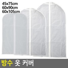 방수 옷 커버 방수옷커버 옷커버 옷카바 드레스커버 양복커버 옷정리 먼지쌓임방지RUL+2058, 1개, 1개입