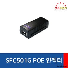 인젝터1000Mbps] 솔텍 [PoE+ [SOLTECH] SFC501G, 상세페이지 참조