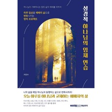 하나님의임재연습
