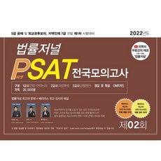 법률저널5급psat모의고사