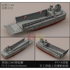 트럼펫 군사 모델 군함 순양함 잠수함 중국 해군 핵 장식 완료, 본문참고, 본문참고