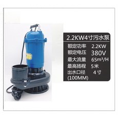 농업용 펌프 수중 오배수 워터펌프 배수 정화조 배수용 2마력, 2.2KW 4인치 철제 케이스 380V, 1개