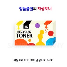 PMJ819356리필토너 CRG-309 검정 LBP 6535