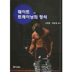 웨이트트레이닝책