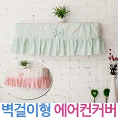 벽걸이에어컨케이스