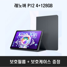 레노버 p12 태블릿 내수롬 4GB+128GB 보호필름+보호케이스증정