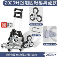 캠핑웨건 손수레 장보기 자동차 상하 접이식 차량용 피크닉 캠프용손수레 소형차량, T07-S[ 소장 계단 타입 ] 보강한 알루미늄합금 바