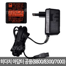 칼백화점 전자충전기 - 일본 하이맥스 이발기용 CL-7000K