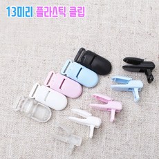 쏘잉갤러리 15mm플라스틱클립 집게 (10개), 혼합(각컬러2개씩), 1개